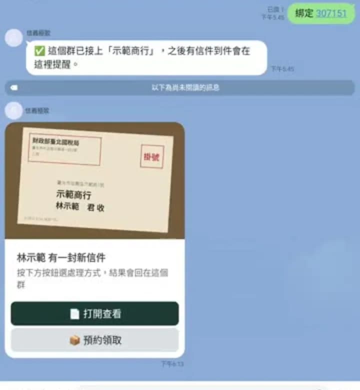 LINE 到件通知卡片：信封照片與處理按鈕（示範資料）